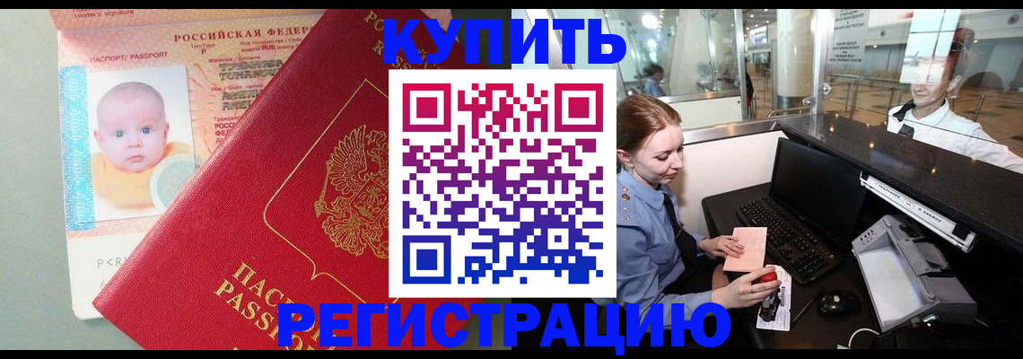 прописка для кредита в Нальчике