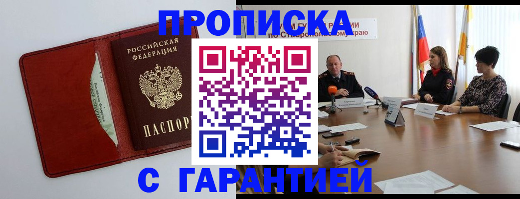 прописка регистрация в Нальчике